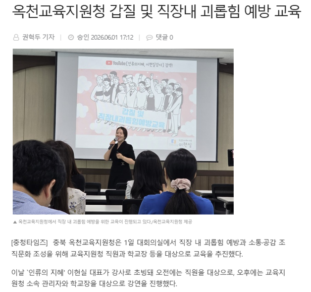 옥천교육지원청 갑질 및 직장 내 괴롭힘 예방 교육 기사