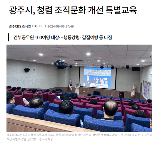 광주시 청렴 조직문화 개선 특별교육 기사 1면
