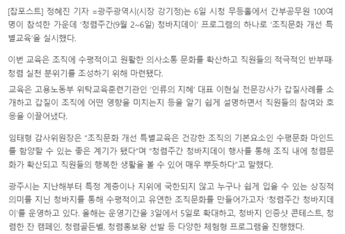 광주시 청렴 조직문화 개선 특별교육 기사 2면 이어지는 내용