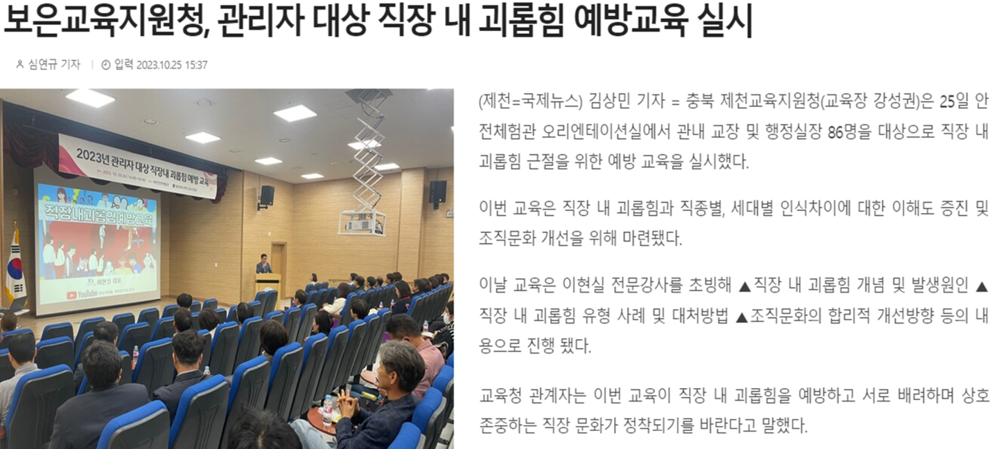 보은교육지원청 관리자 대상 직장 내 괴롭힘 예방교육 기사