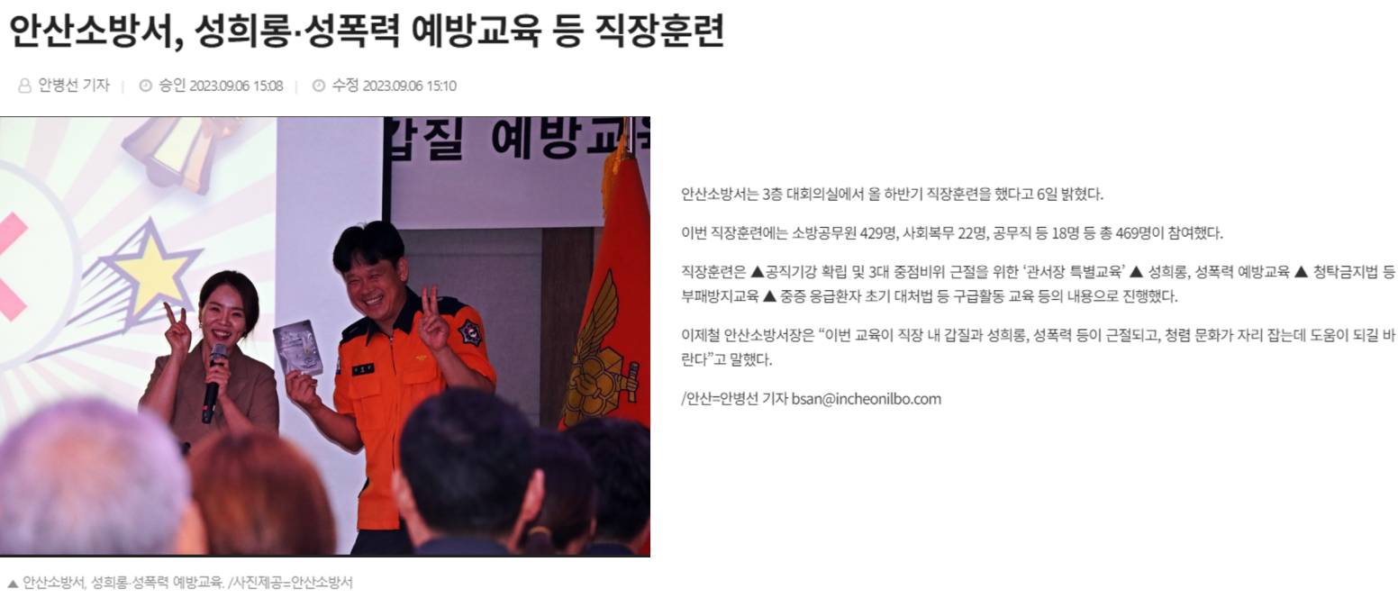 안산소방서 성희롱·성폭력 예방교육 직장훈련 기사